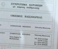 ΚΑΣΣΑΝΔΡΕΙΑ ΠΩΛΕΙΤΑΙ ΙΣΟΓΕΙΟ ΔΙΑΜΠΕΡΕΣ ΣΤΟΥΝΤΙΟ 34ΤΜ  ΤΟΥ 2006 ΚΑΤΑΣΚΕΥΗ - Εικόνα 11/12